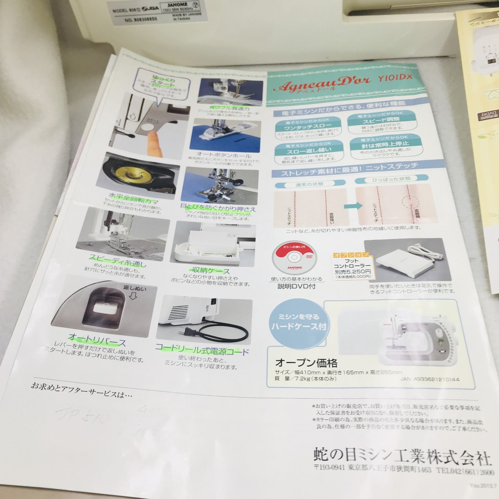 美品・動作良好】JANOME JP210M Special Edition 808型 電子ミシン 
