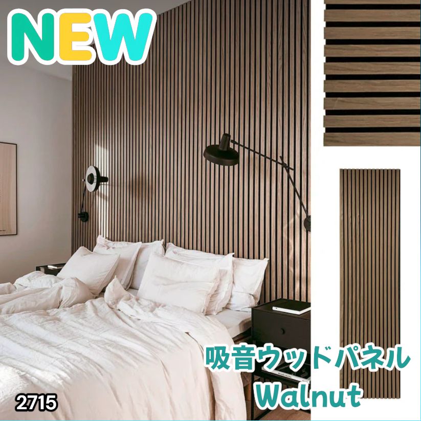 #2715 吸音 パネル ボード ライトブラウン Walnut 吸音材 壁 80×30cm 6枚入 木製 DIY 騒音対策 インテリア 施工面積 1.44平方メートル ※一部地域離島別途配送料有