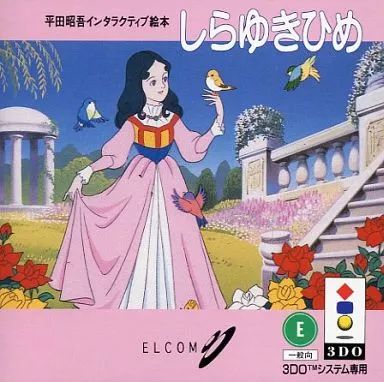 【中古】3DOソフト 平田昭吾のインタラクティブ絵本しらゆきひめ