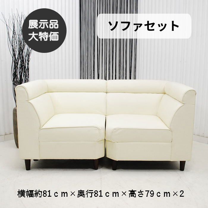 【現品限り】ソファ　ソファセット　2点セット　 北欧　シンプルモダン　直線的フォルム アウトレット 送料無料(一部除) 260427-サローネコーナー2点IV