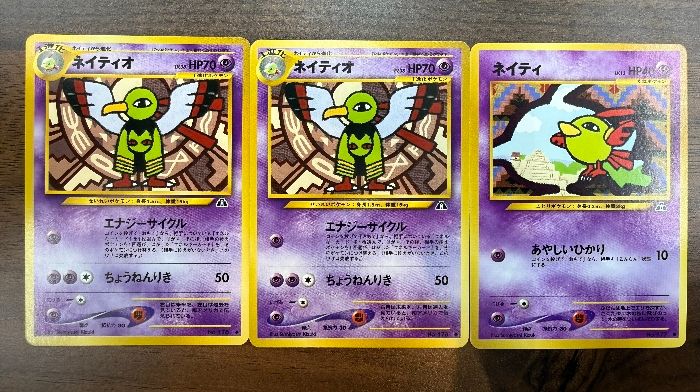 ポケモンカード 旧裏 ネイティ・ネイティオ 3枚セット - メルカリ