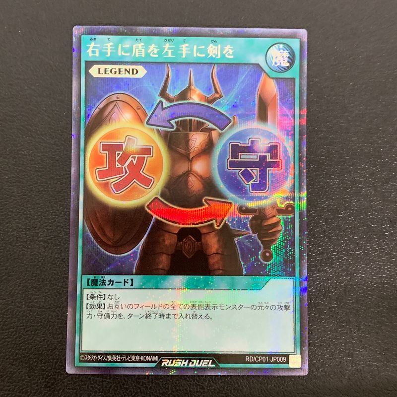 中古品】 遊戯王ラッシュデュエル SE 右手に盾を左手に剣を RD CP01
