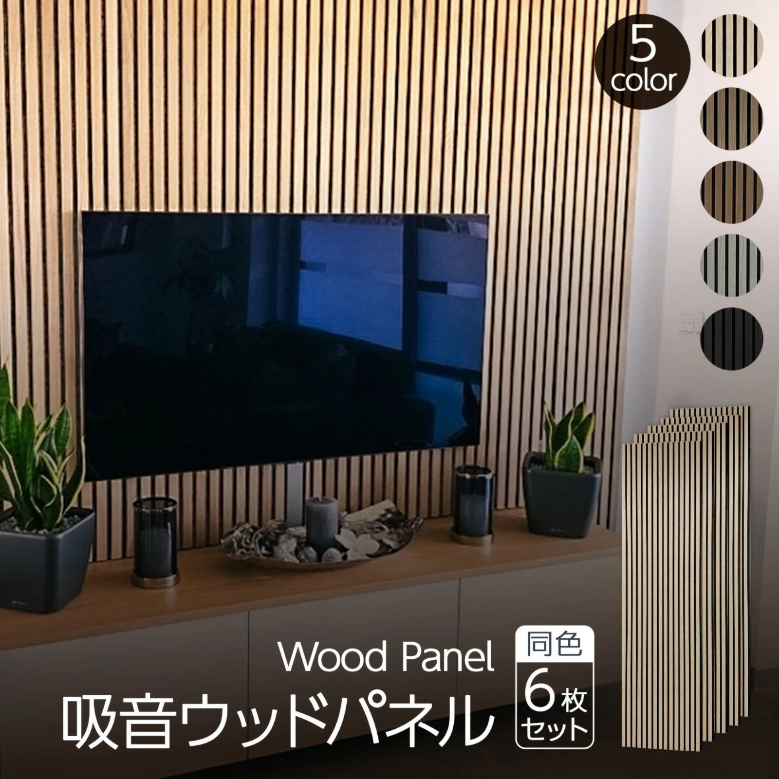 #2716 吸音 パネル ボード ブラウン Walnut.JK 吸音材 壁 80×30cm 6枚入 木製 DIY 騒音対策 インテリア 施工面積 1.44平方メートル ※一部地域離島別途配送料有