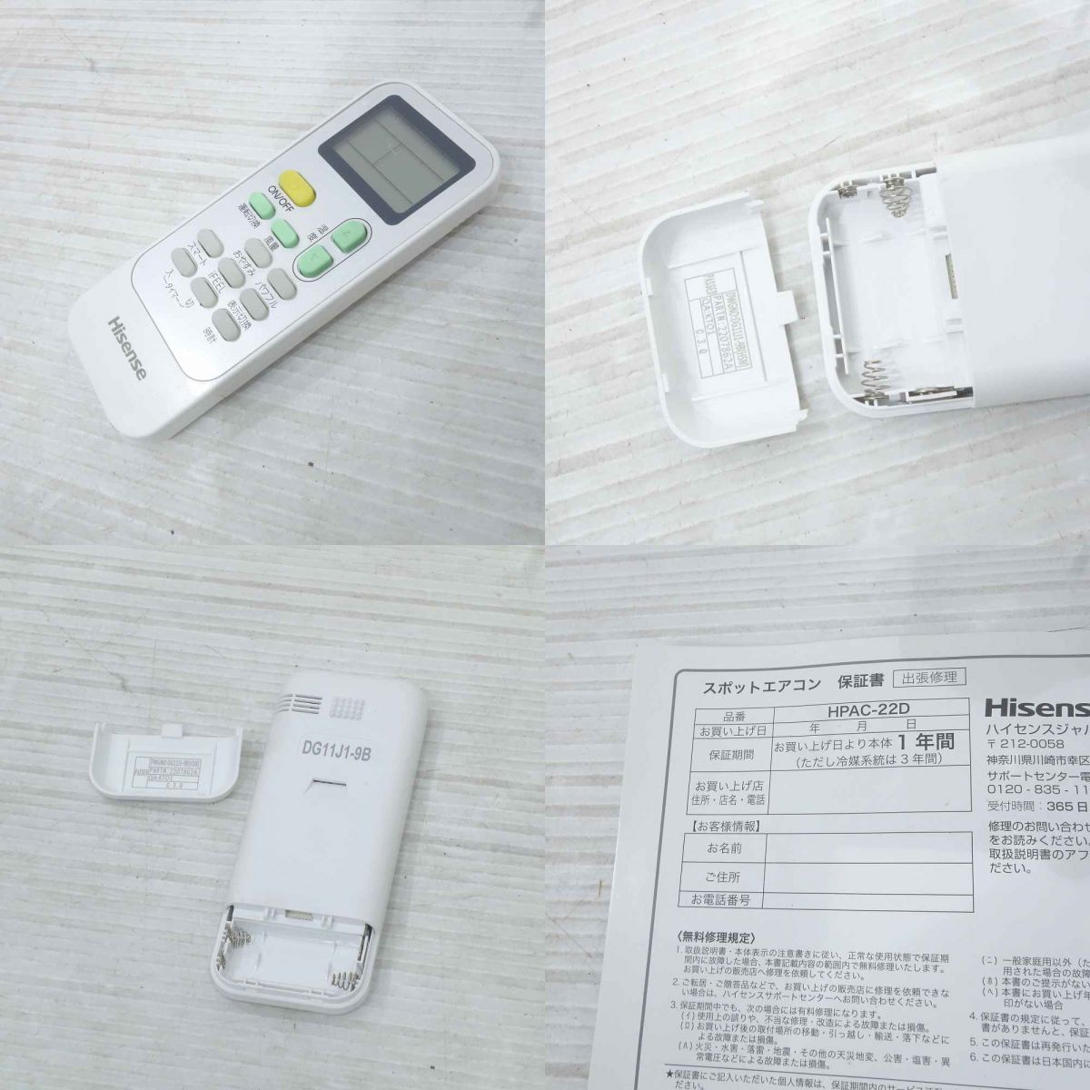 【中古動作品】Hisense ハイセンス HPAC-22D スポットエアコン 2021年製　１か所ツメ折れ Hisense ハイセンス スポットエアコン HPAC-22D 2021年製 ※中古 - メルカリ