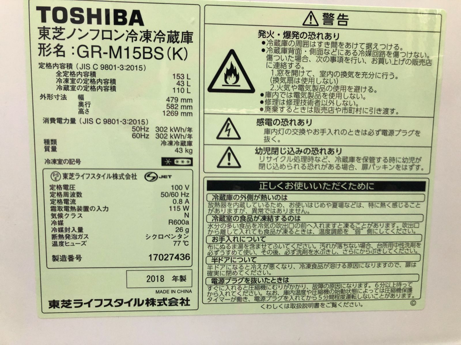 TOSHIBA 冷凍冷蔵庫 GR-M15BS(W) 2018年製 250324