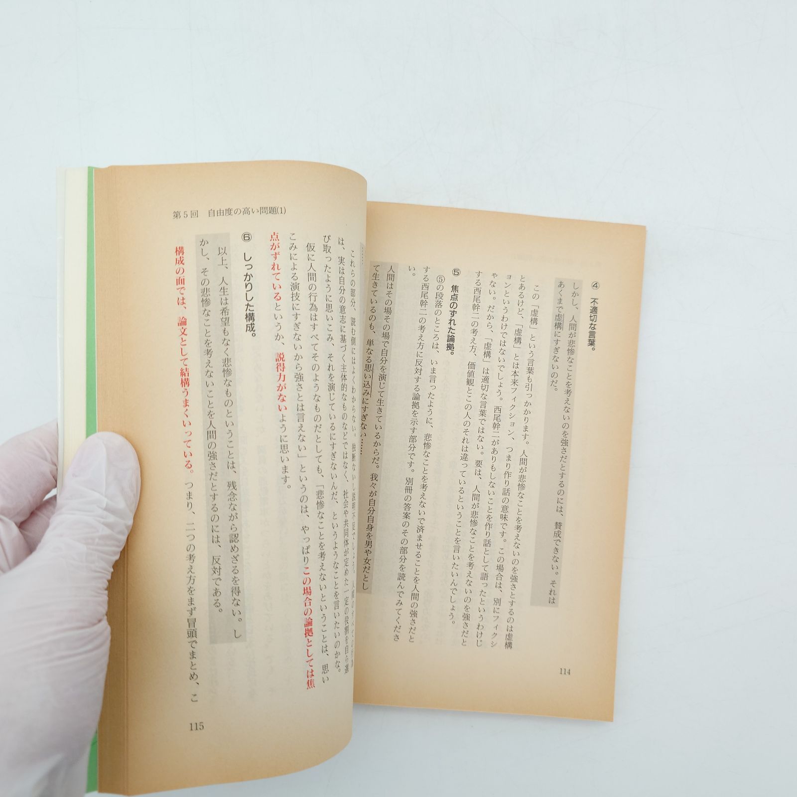 7 出口小論文講義の実況中継 ③ 実戦演習編 ※色あせ有り ※商品に関する