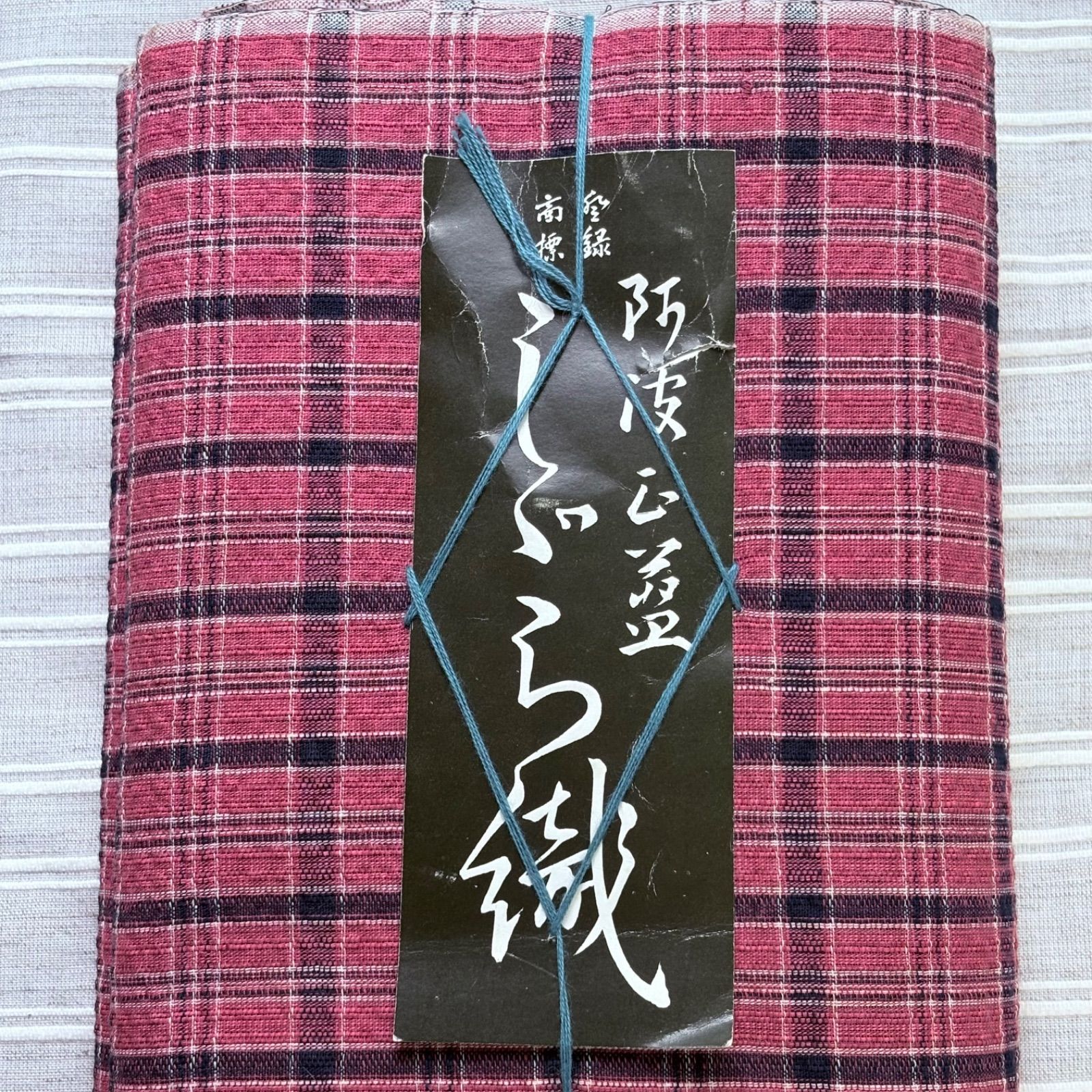 阿波しじら織・反物】阿波正藍染・無形文化財・綿100％・ベリーピンク