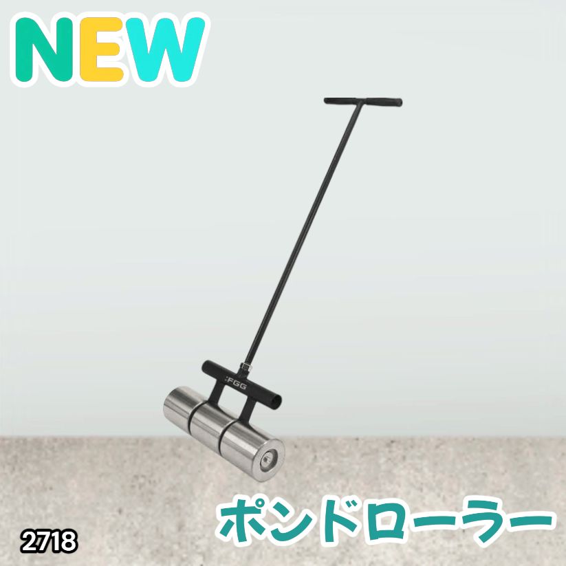 #2718 ポンドローラー リノリュームローラー 取り付け簡単 使いやすい 圧着ローラー 小回りのきくサイズ感 圧力を均一に分散 なめらかに仕上げ整える ※一部地域離島別途配送料有