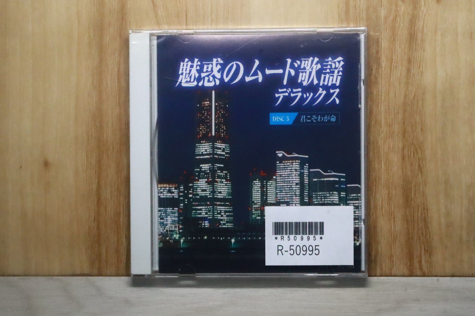 洋楽 Damian 1996ex CD 中古CD☆その他CD/□ 魅惑のムード歌謡デラックス DISC 5 君こそわが命