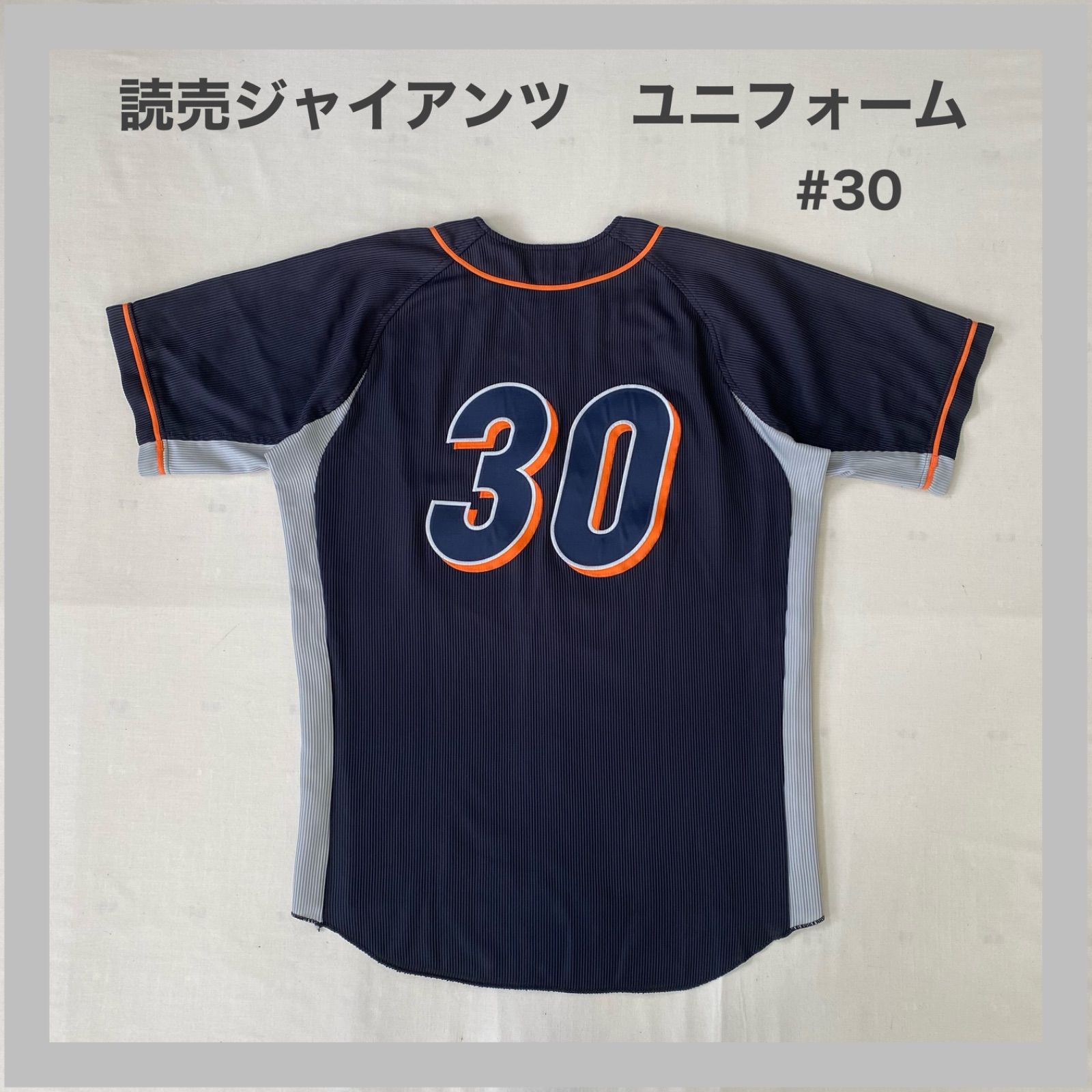 GIANTS ジャイアンツ 読売ジャイアンツ 巨人 巨人軍 選手名無し ＃30 