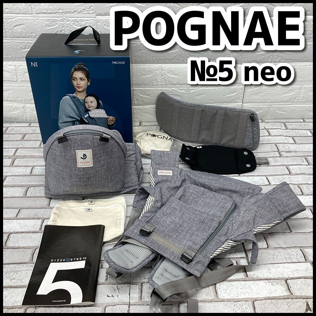 POGNAE ポグネー №5 neo ヒップシートキャリア デニムグレー 