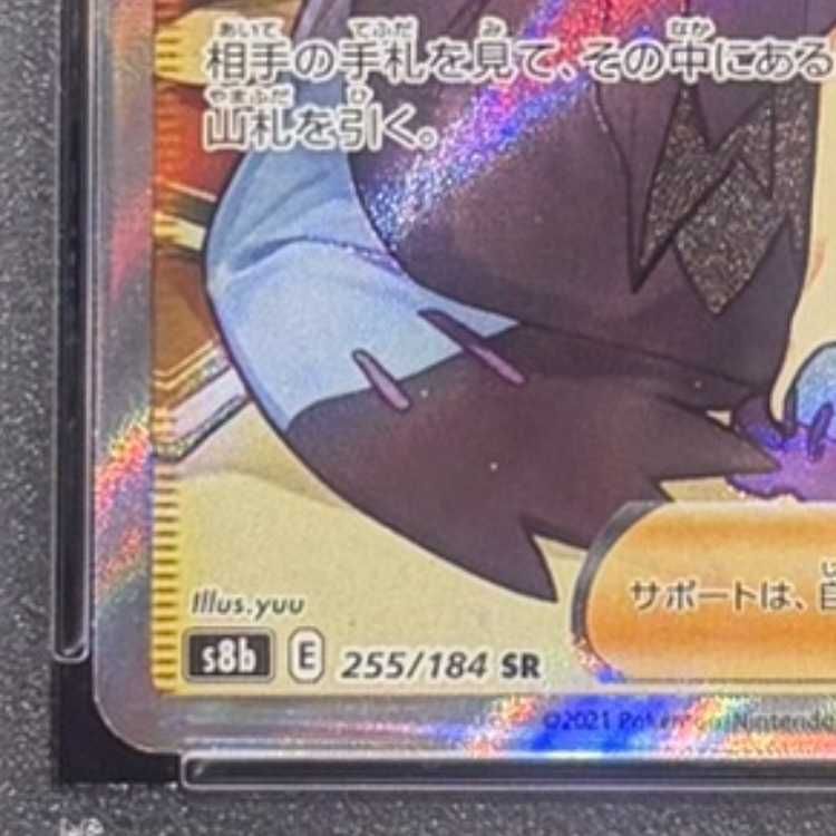 PSA10】アセロラの予感 SR 255/184 1枚 - メルカリ