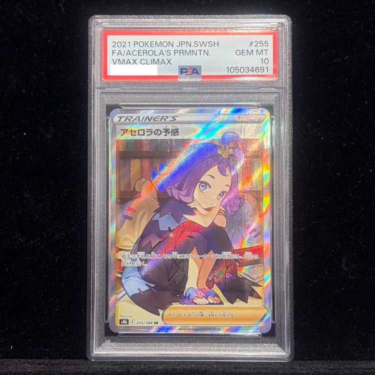 PSA10】アセロラの予感 SR 255/184 1枚 - メルカリ