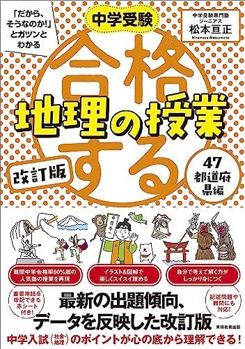 中学受験　地理　実力UP地理用語 7冊セット▼値下げ依頼〜歓迎▼ 実力アップ問題集 中学地理 | 文英堂編集部 |本 | 通販 | Amazon