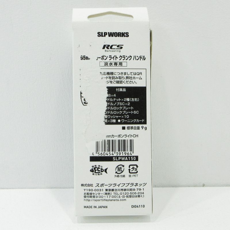 フィッシング ダイワRCSB カーボンライトクランクハンドル 95mm SLPWA150