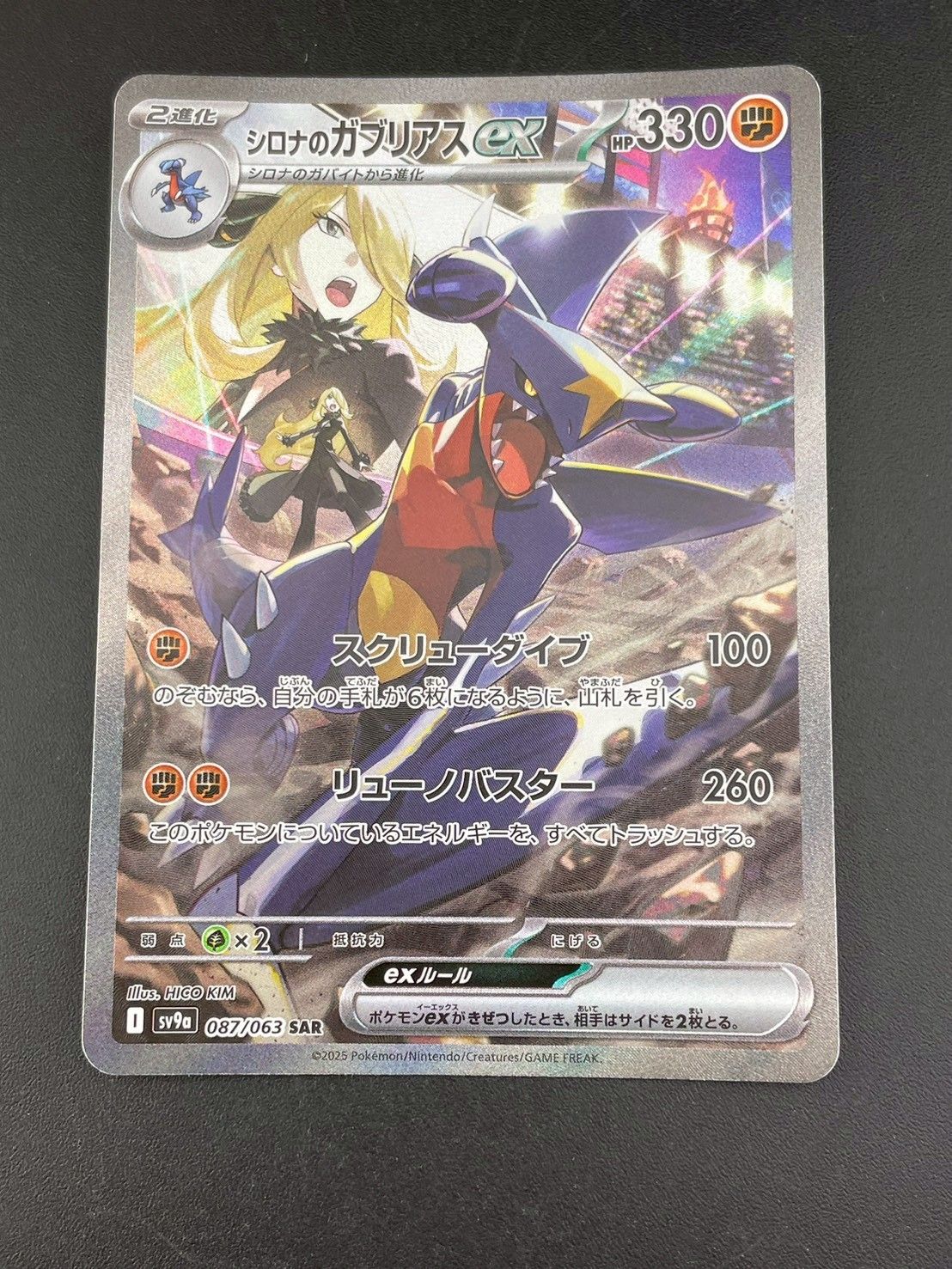 中古品】シロナのガブリアスex SV9a 087/063 SAR スカーレット