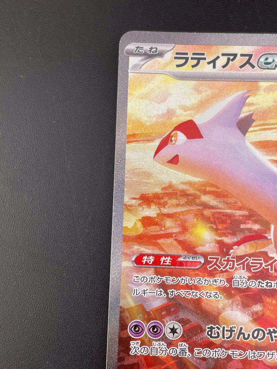 【中古品】ラティオスex H sv7a 087/064 SAR 強化拡張パック 中古品】ラティオスex H sv7a 087/064 SAR 強化拡張パック