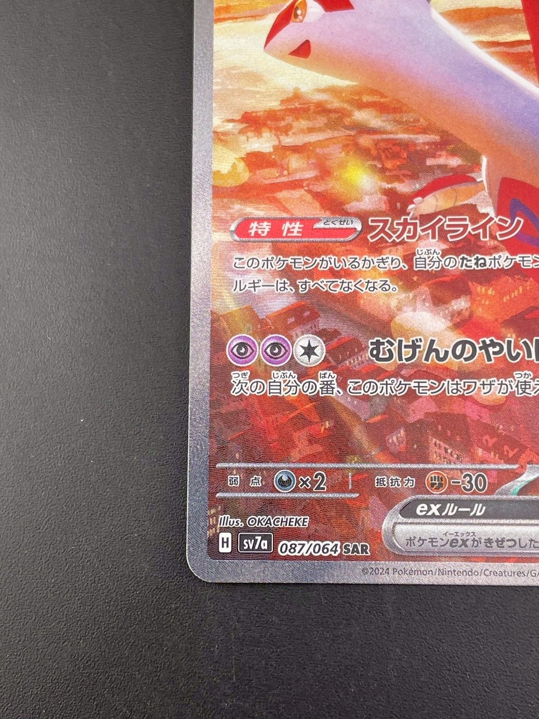 中古品】ラティオスex H sv7a 087/064 SAR 強化拡張パック