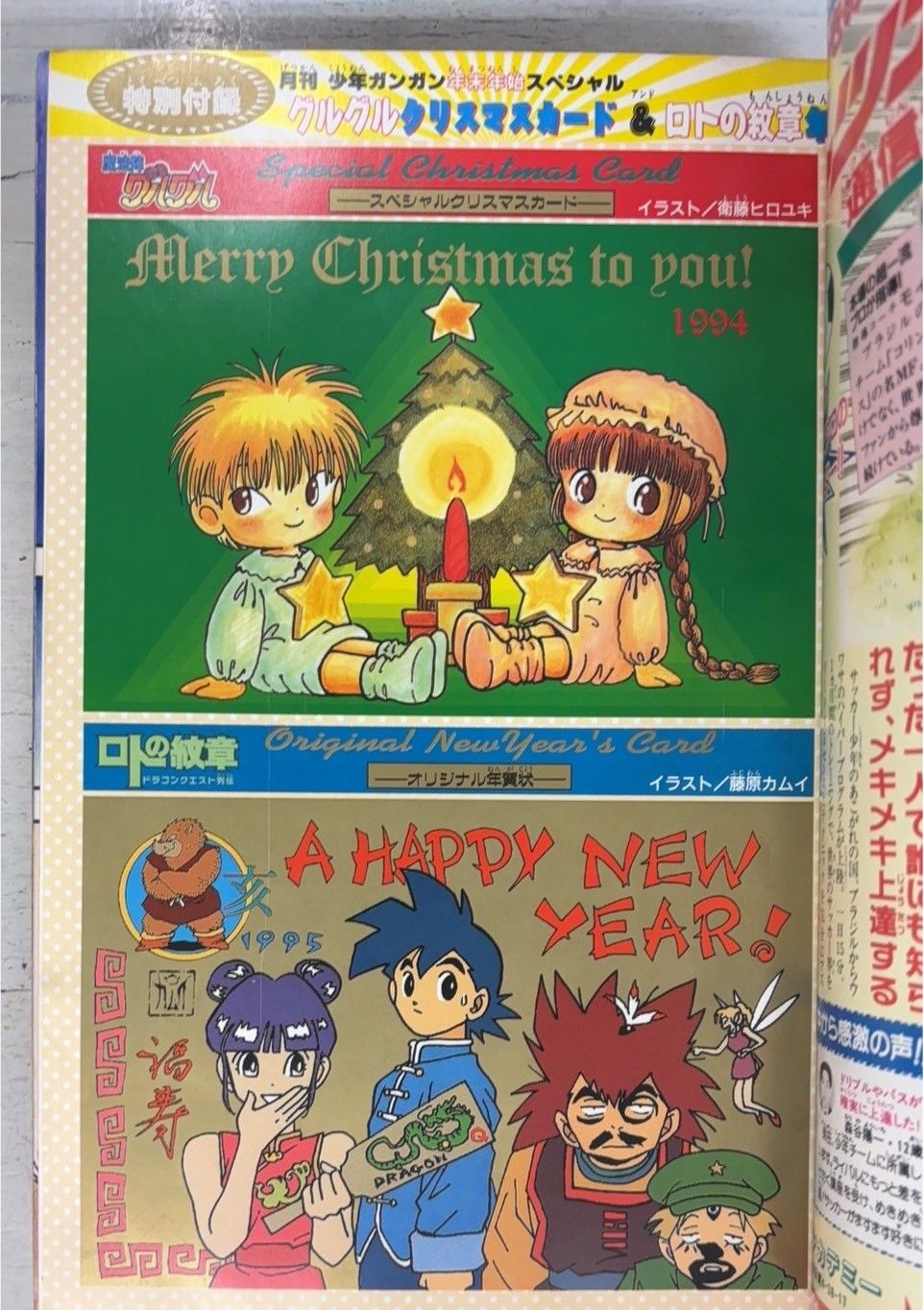 月刊少年ガンガン 1995年1月特大号 エニックス C291-4-26 - メルカリ