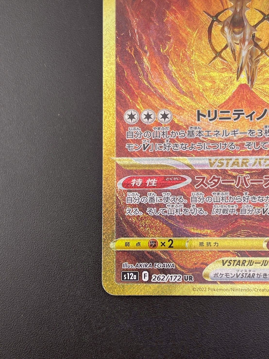 中古品】 アルセウスV STAR UR s12a 262/172 ソード＆シールド ハイ