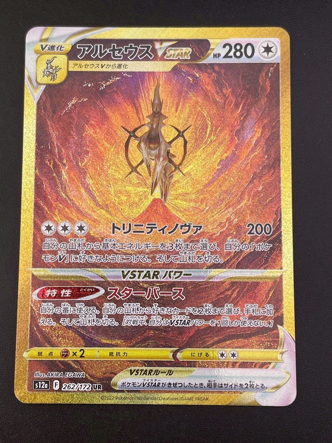 中古品】 アルセウスV STAR UR s12a 262/172 ソード＆シールド ハイ