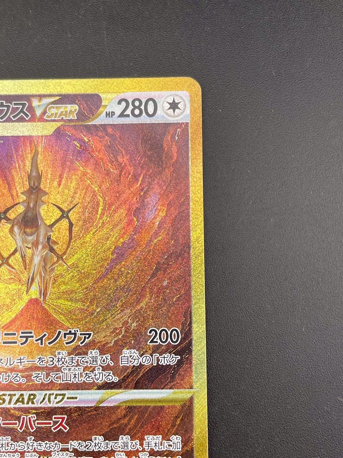 中古品】 アルセウスV STAR UR s12a 262/172 ソード＆シールド ハイ