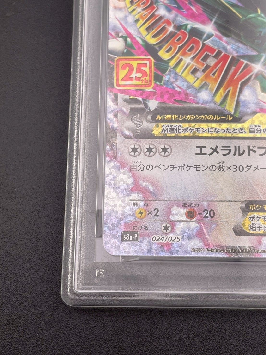 鑑定品】PSA10 MレックウザEX s8a-P 024/025 プロモーションカード
