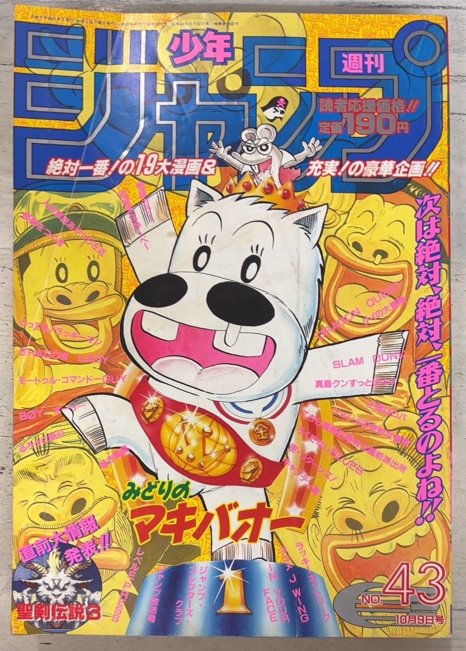 少年ジャンプ1995年48号のレア商品になります。 Yahoo!オークション - 【爆レア】集英社 週刊少年ジャンプ2006年48号