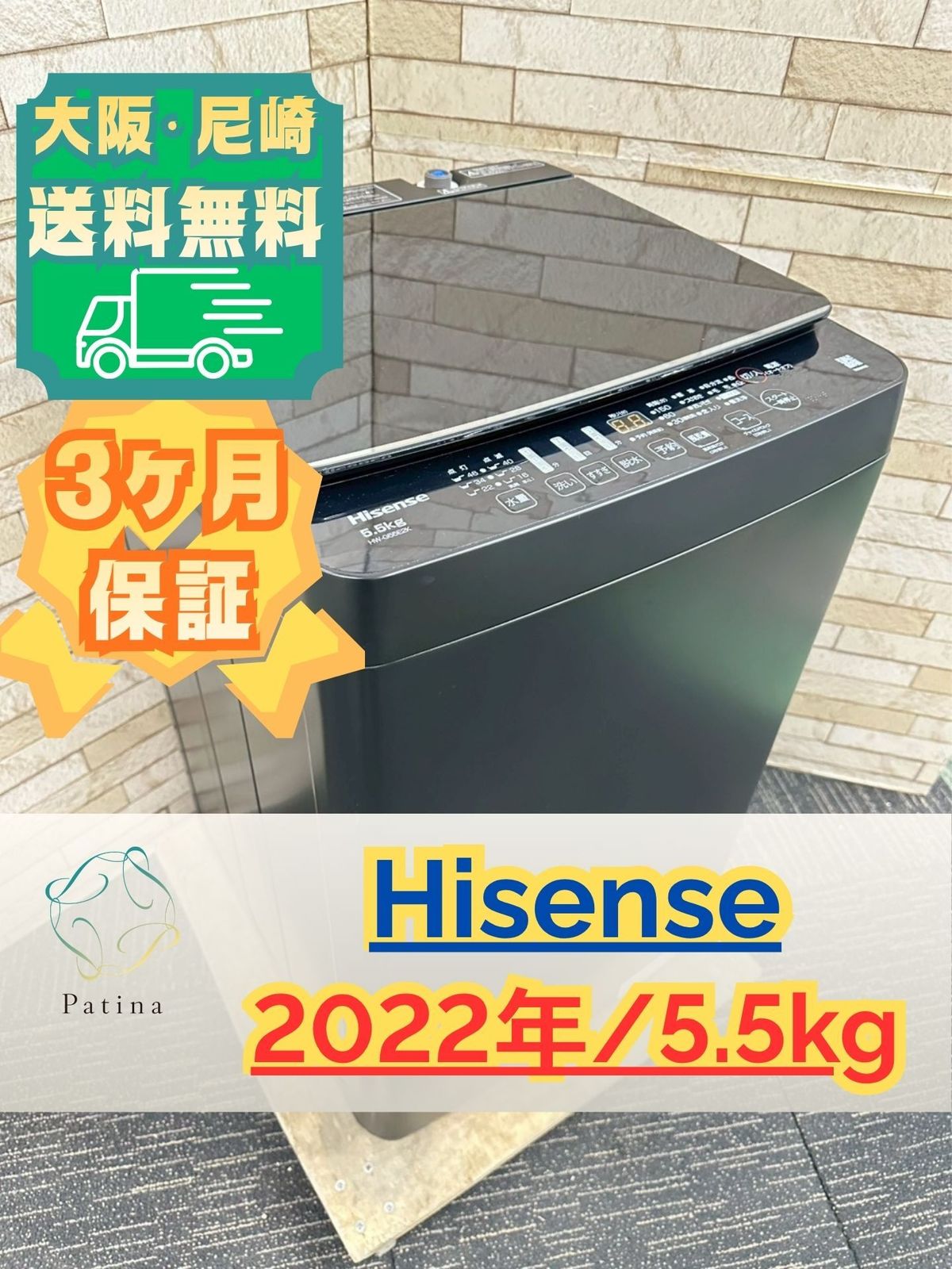 Hisense　洗濯機　５.５㎏　HW-G55E2K　2022年式　ブラック■買取GO‼　栄和店 HW-G55E2K | ハイセンスジャパン株式会社