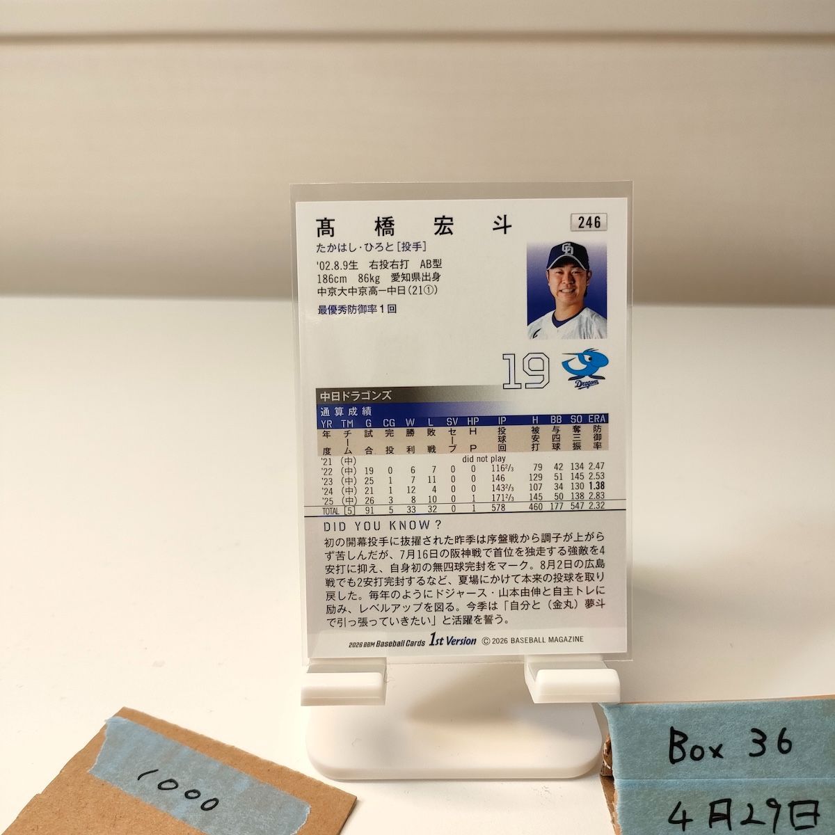 2026 BBM 1st Version 高橋宏斗 銀箔サイン 中日ドラゴンズ RC 