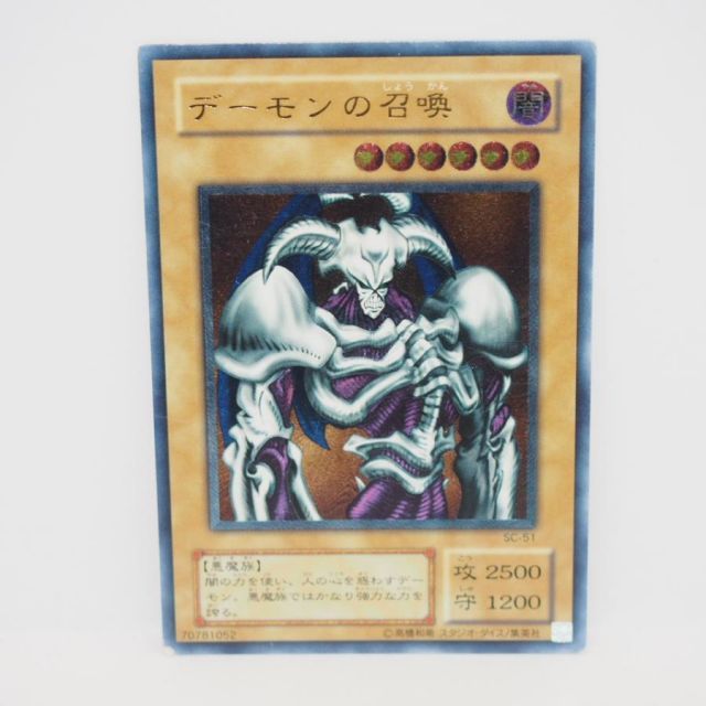 遊戯王 デュエルモンスターズ デーモンの召喚 SC-51 レリーフ 