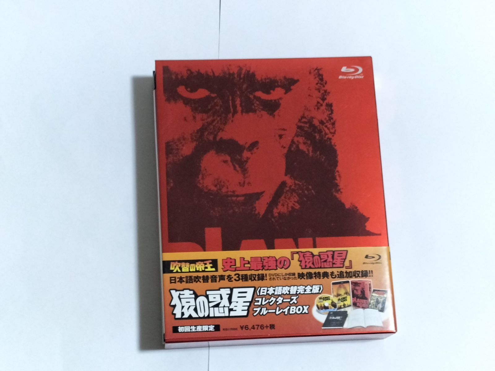 猿の惑星 日本語吹替完全版 コレクターズ・ブルーレイBOX〈初回生産限定〉 Amazon.co.jp: 猿の惑星(日本語吹替完全版)コレクターズ・ブルーレイ