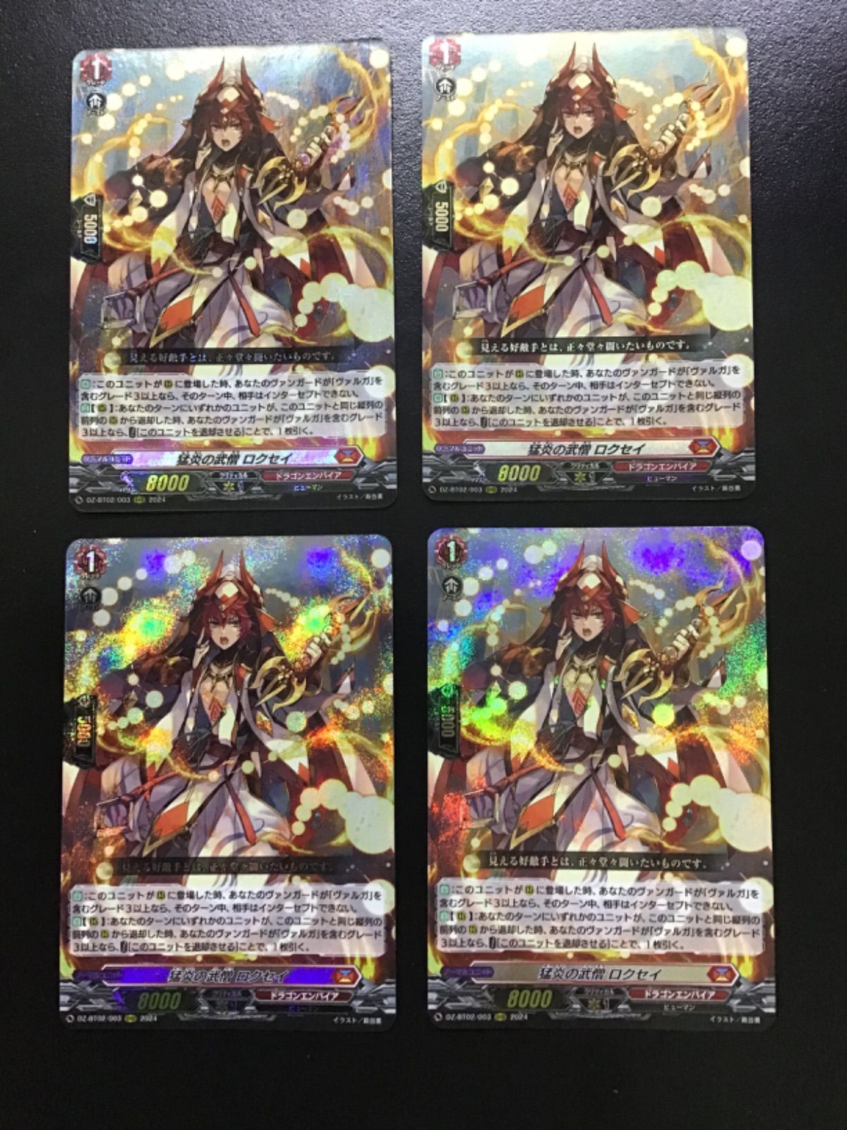 ヴァンガード 猛炎の武僧 ロクセイ DZ-BT02/003 RRR 4枚セット（店舗
