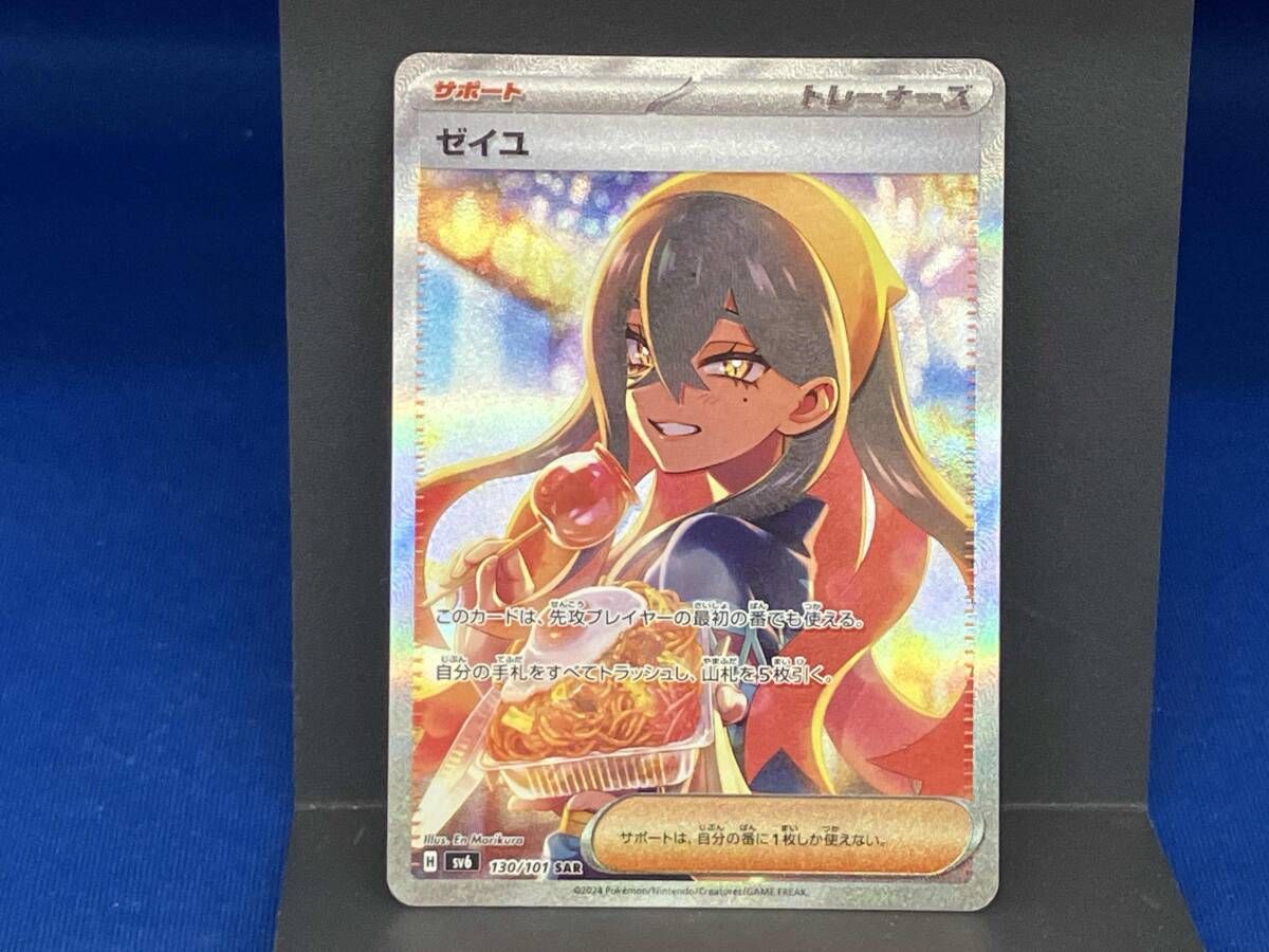 ト*で様 ゼイユ 130/101 SAR 小傷あり＋内曲がり ゼイユ(130/101) / SAR / ポケモンカードゲーム / カード傷みあり
