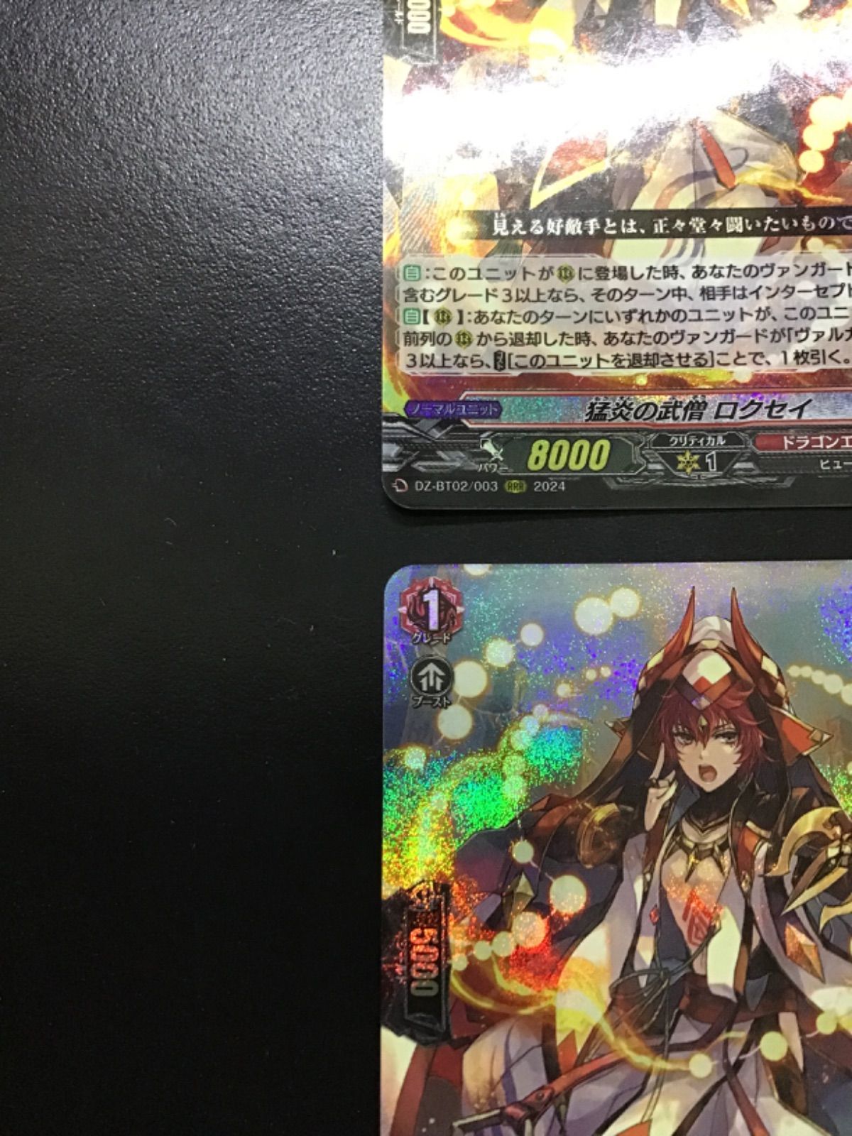 ヴァンガード　猛炎の武僧ロクセイ　FFR ヴァンガード 猛炎の武僧 ロクセイ SR 1枚 - メルカリ