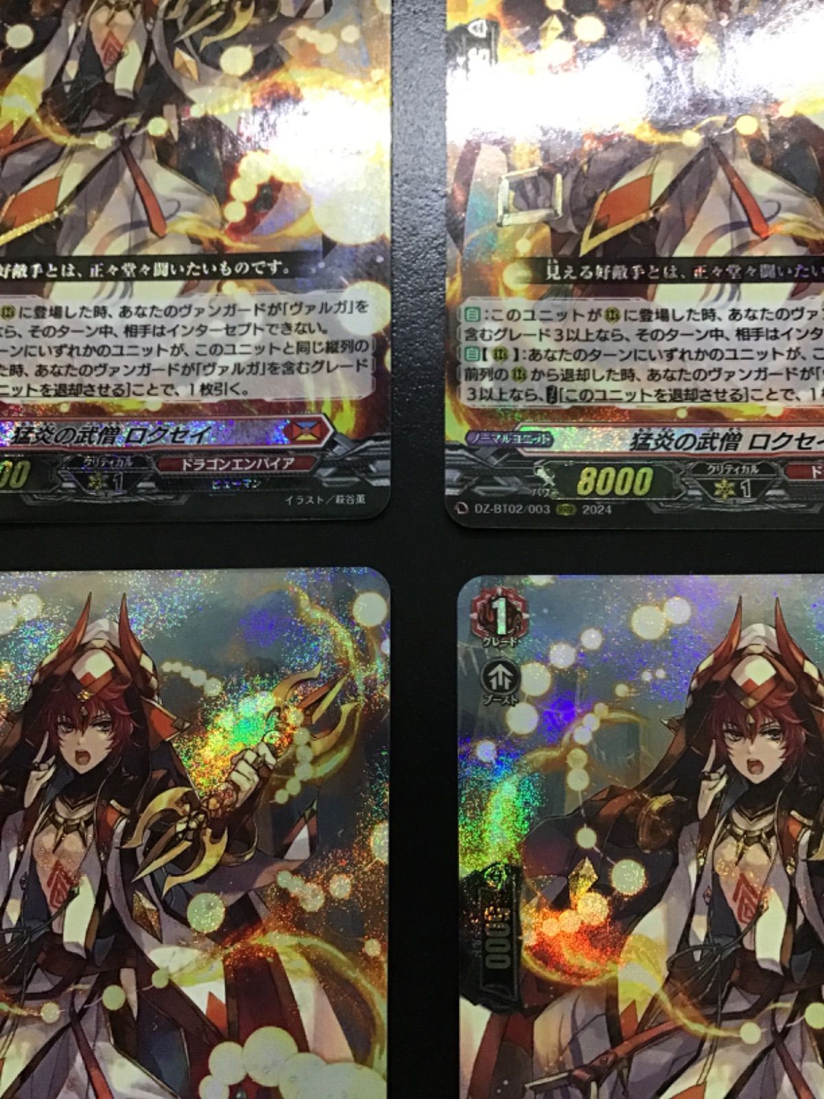 ヴァンガード 猛炎の武僧 ロクセイ DZ-BT02/003 RRR 4枚セット（店舗