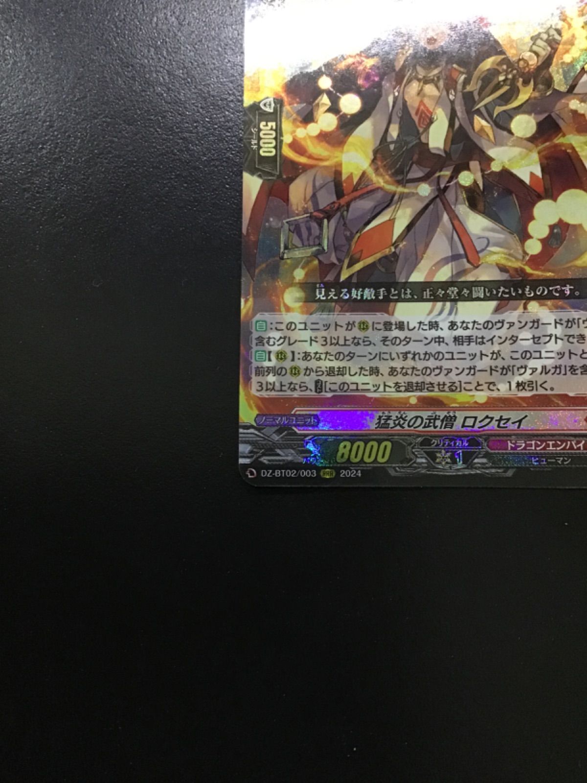 ヴァンガード 猛炎の武僧 ロクセイ DZ-BT02/003 RRR 4枚セット（店舗
