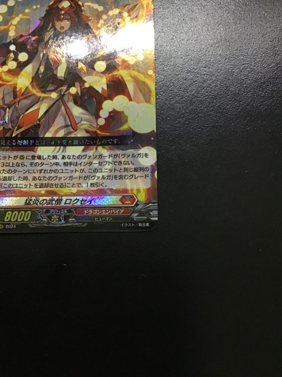 ヴァンガード 猛炎の武僧 ロクセイ DZ-BT02/003 RRR 4枚セット（店舗