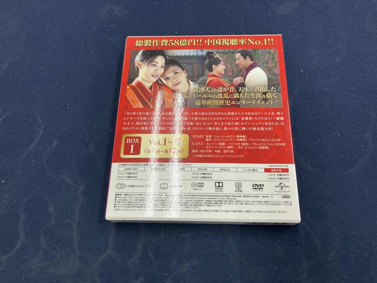 DVD ミーユエ~王朝を照らす月~ BOX1 【期間限定生産】 - メルカリ