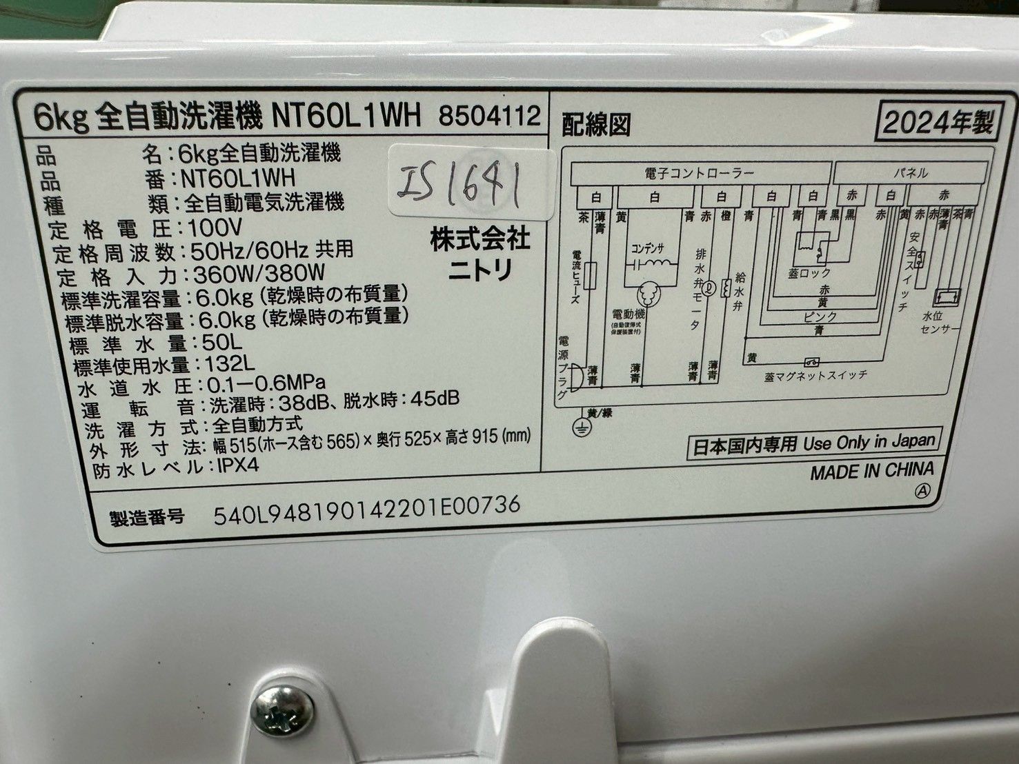 高年式】大阪送料無料☆3か月保障付き☆洗濯機☆ニトリ☆6kg☆2024年