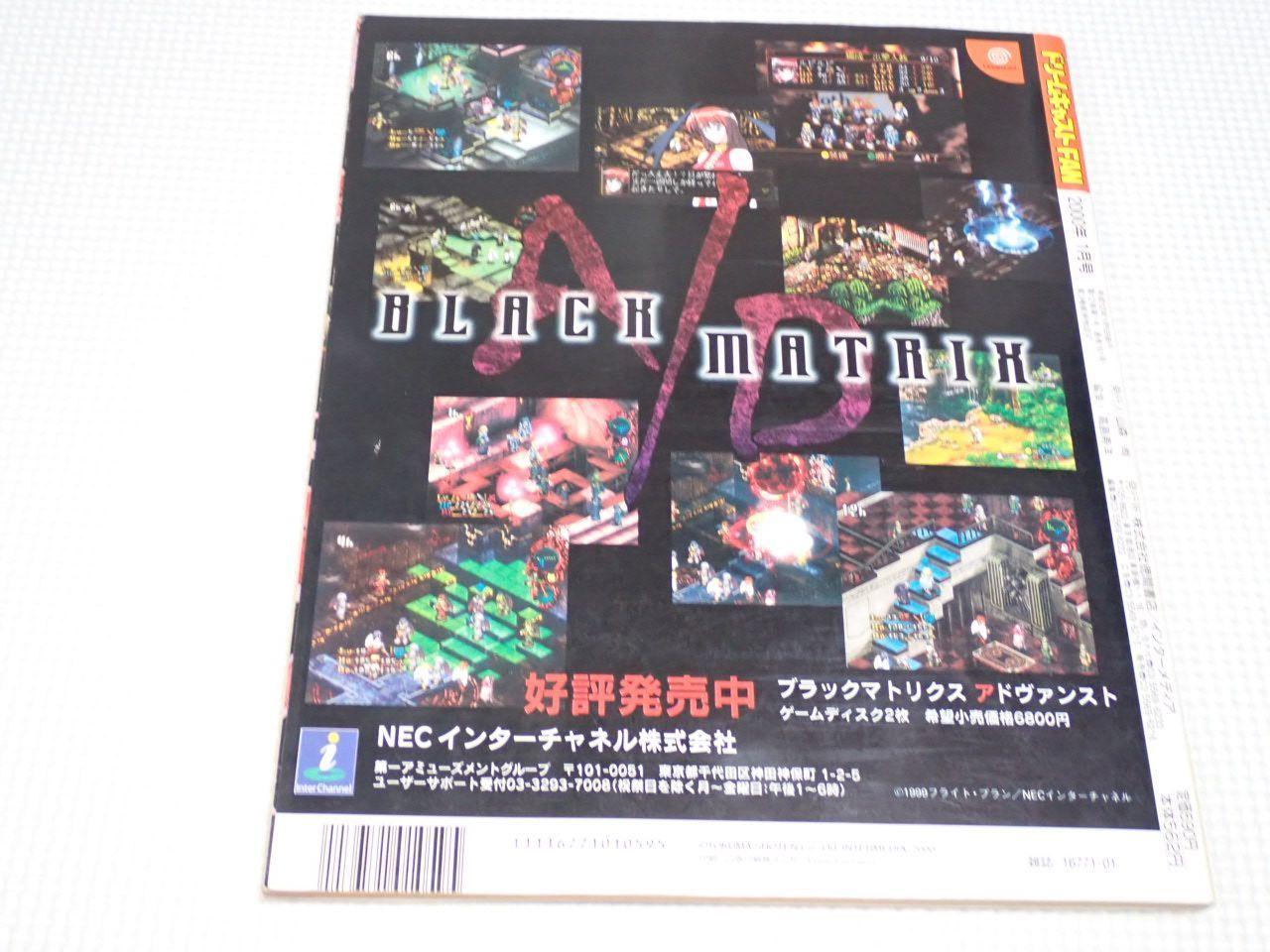本 ドリームキャストFAN 2000.1 サンライズ英雄譚 - メルカリ