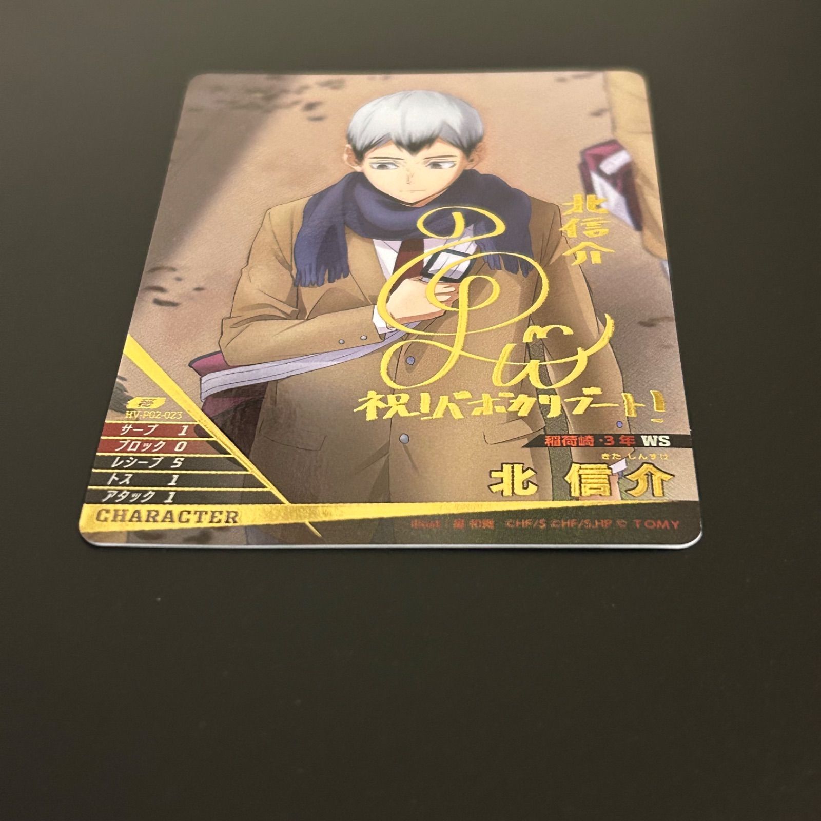 ハイキュー‼ バボカ 北信介 サイン入り - メルカリ