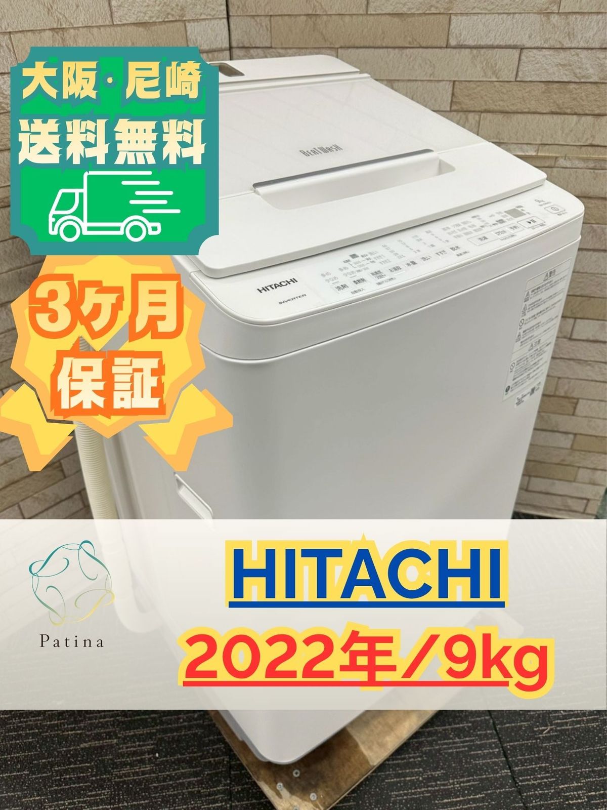 大阪送料無料☆3か月保障付き☆洗濯機☆日立☆9kg☆2022年☆BW-X90HE2 