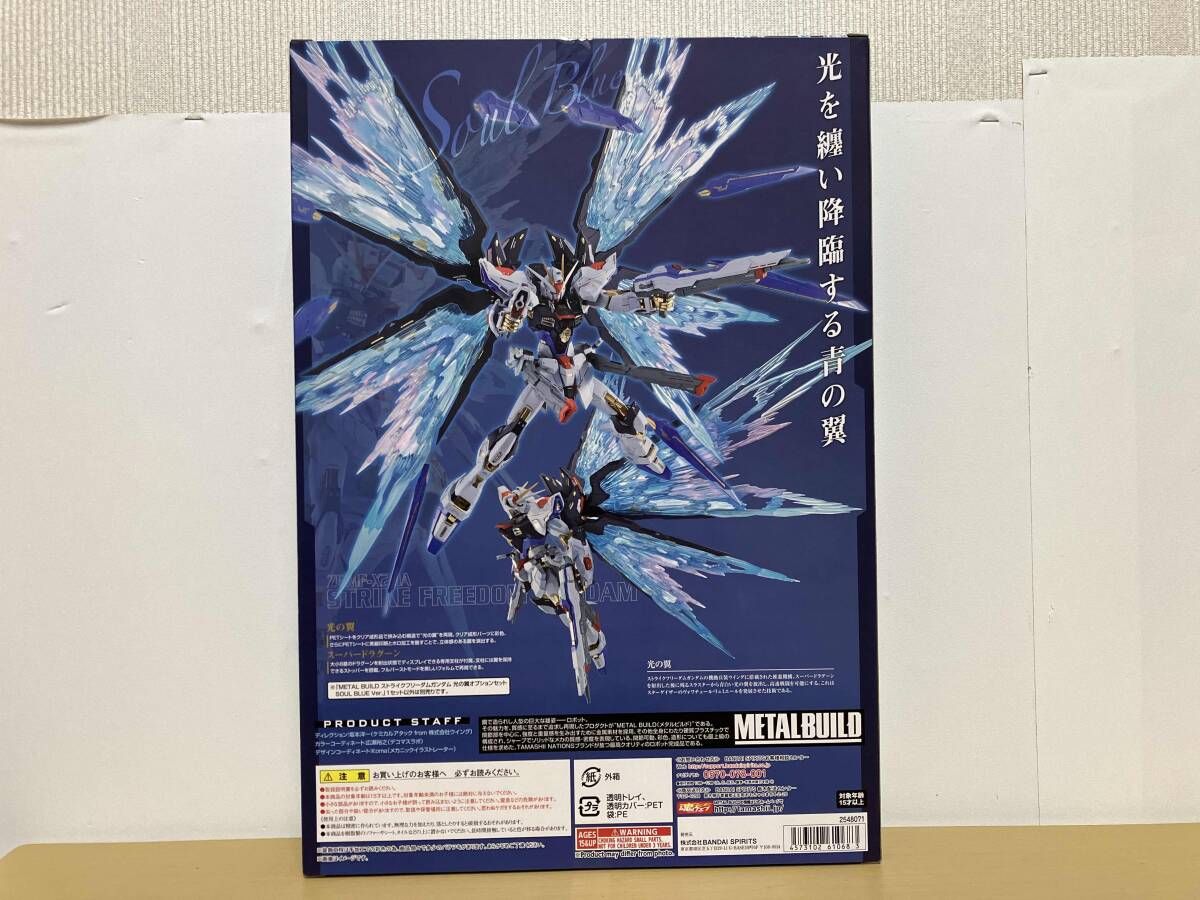 LBUILDストライクフリーダムガンダム SOULBLUE 光の翼　中古 中古】(本体A/箱B)METAL BUILD 機動戦士ガンダムSEED DESTINY