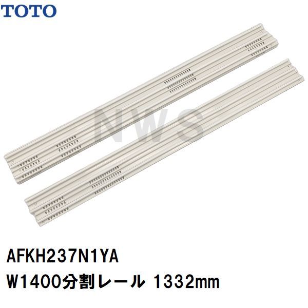 TOTO 純正在庫品 浴室扉用 3枚引戸分割レール左右セット 長さ1332mm W1400用 IW AFKH237N1YA(トートー 引き戸 ドア下枠カバー ブンカツ 防水 ゴム トビラ ユニットバスルーム 風呂 浴槽 浴室 脱衣所 部品 交換 取替 取換)