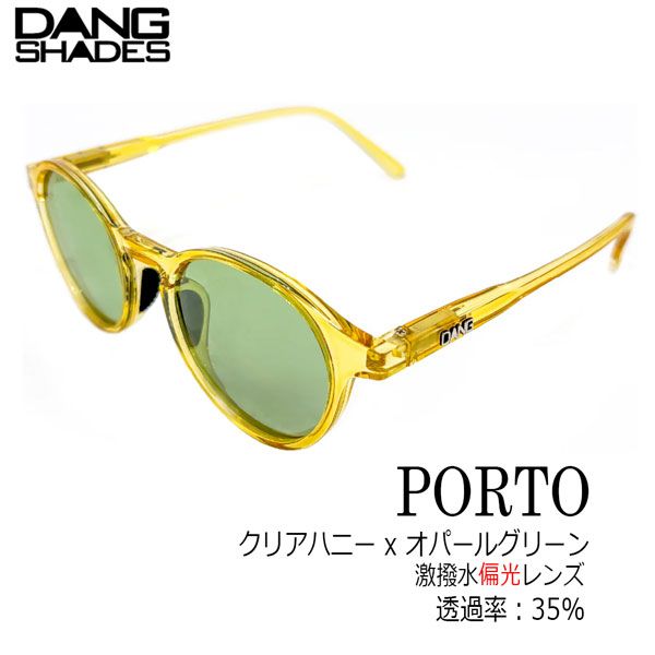 DANG SHADES PORTO サングラス 偏光 vidg00527 防水 撥水 レンズ クリアハニー オパールグリーン アウトドア 釣り ドライブ メンズ レディース