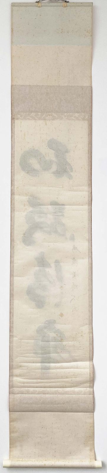 大徳寺 黄梅院 小林太玄 一行書 和敬静寂 共箱 茶道具 掛軸 茶掛