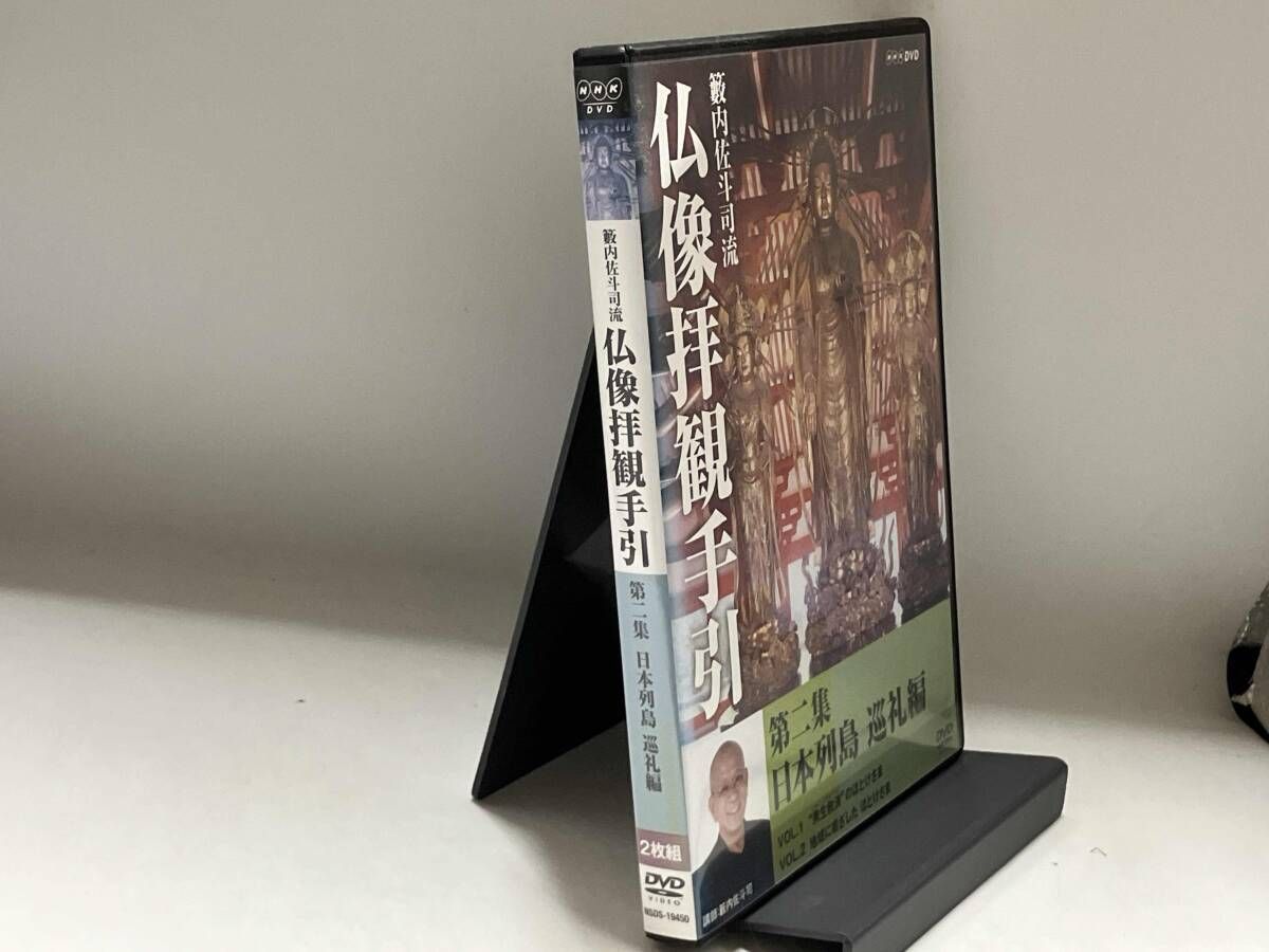 DVD 籔内佐斗司流 仏像拝観手引 第二集~日本列島巡礼編~ - メルカリ