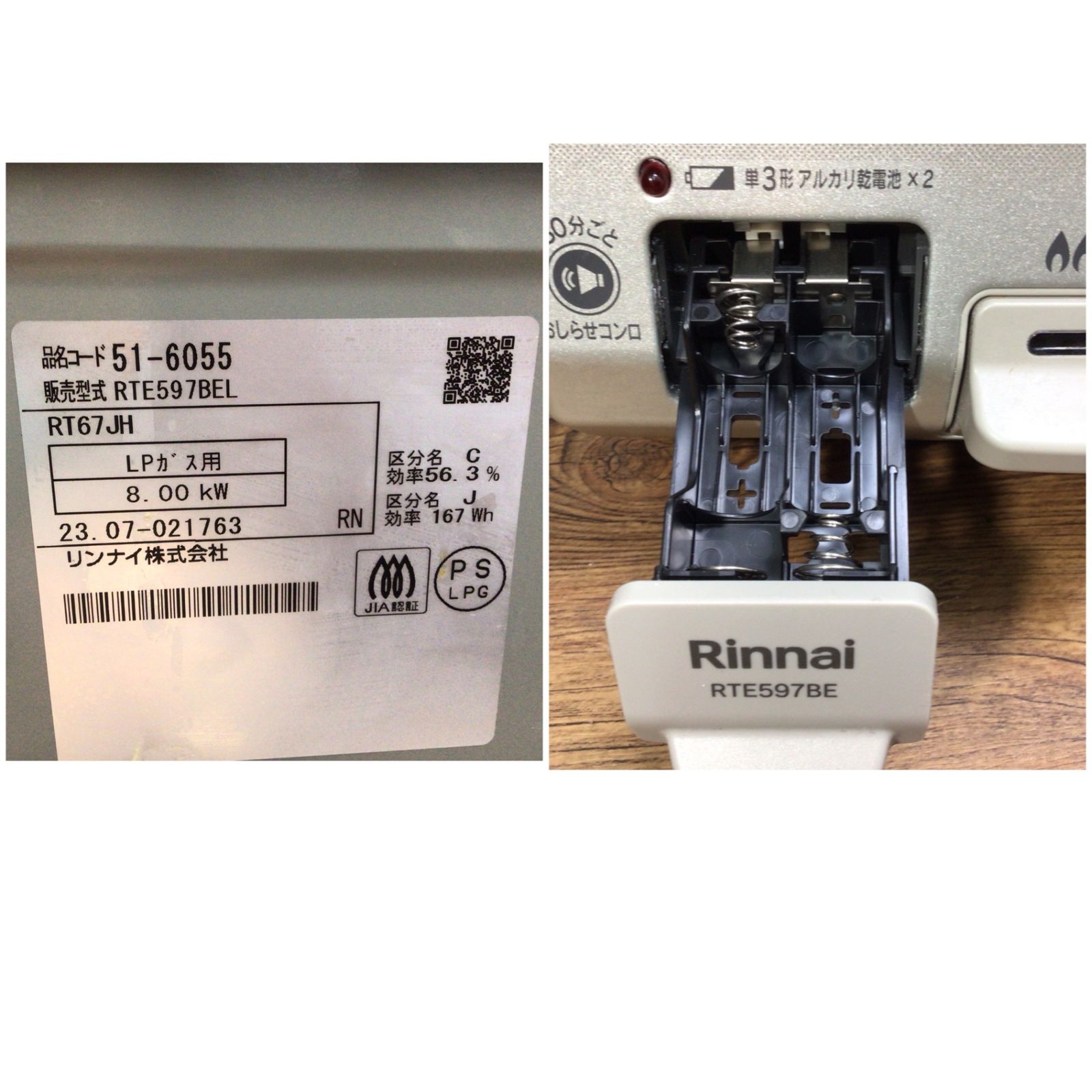 4370 Rinnai リンナイ ガステーブル コンロ RTE597BEL LPガス用 2023年 
