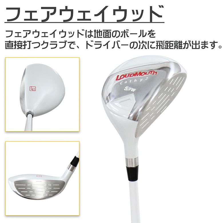 レディース/初心者おすすめ ラウドマウス ゴルフ ハーフ クラブセット